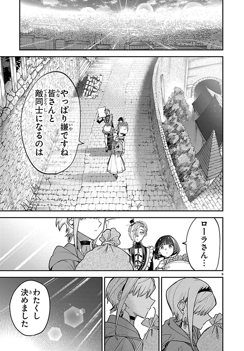 復讐姫ローラ〜お姉様を生贄にしたこの国はもう要らない～ 第27話 - 9