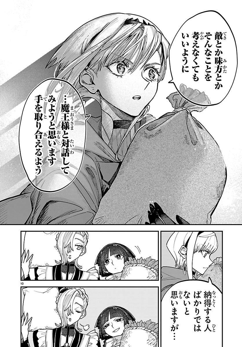 復讐姫ローラ〜お姉様を生贄にしたこの国はもう要らない～ 第27話 - 10