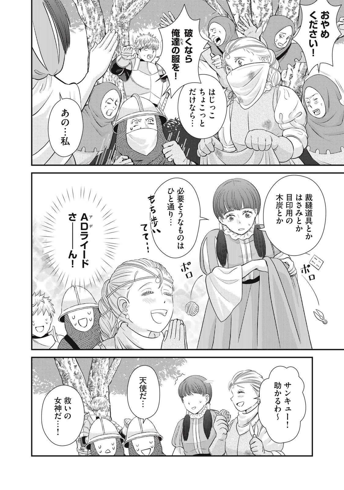 転生王妃の晩餐会～アラフォー料理人、やっかい食材で世界を救う～ 第15話 - 22