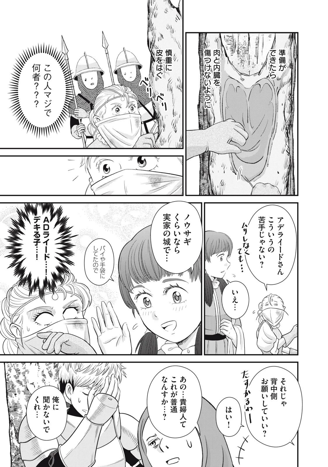 転生王妃の晩餐会～アラフォー料理人、やっかい食材で世界を救う～ 第15話 - 23