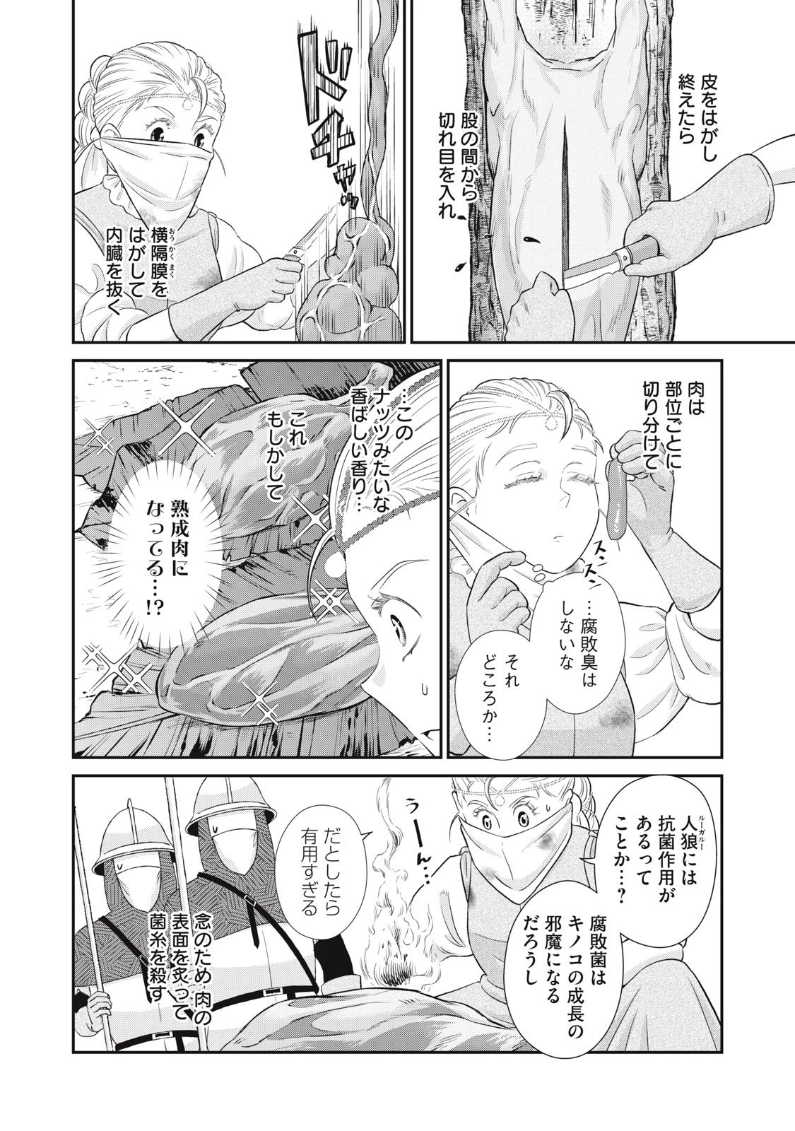 転生王妃の晩餐会～アラフォー料理人、やっかい食材で世界を救う～ 第15話 - 24