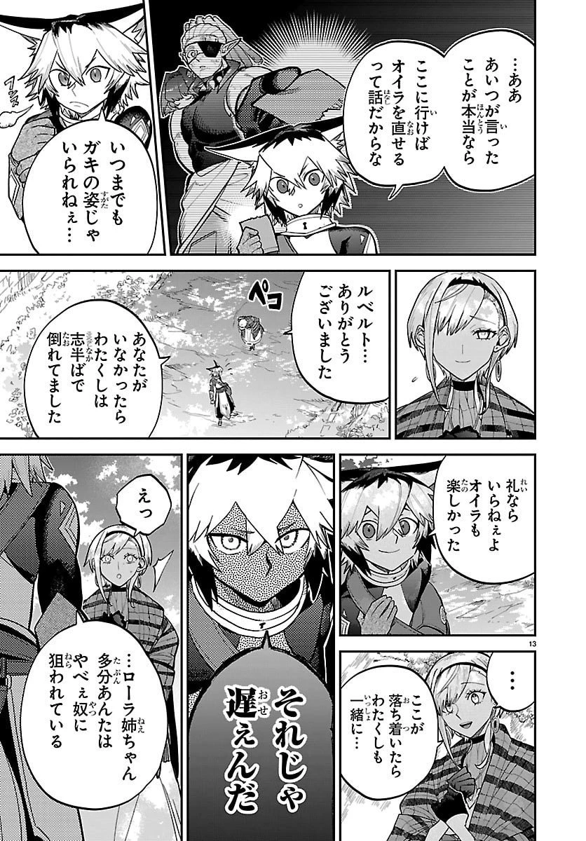 復讐姫ローラ〜お姉様を生贄にしたこの国はもう要らない～ 第27話 - 13