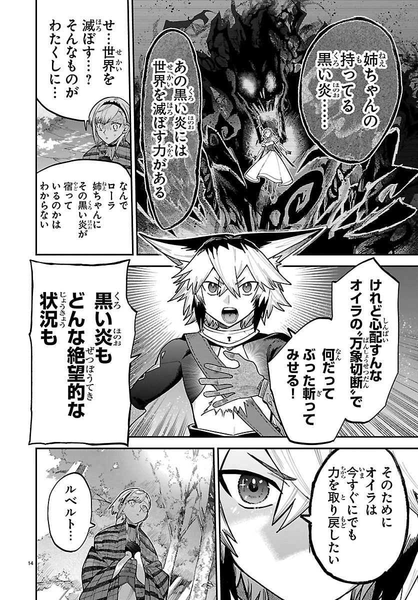 復讐姫ローラ〜お姉様を生贄にしたこの国はもう要らない～ 第27話 - 14