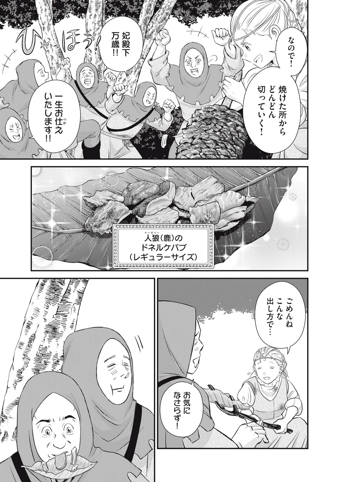 転生王妃の晩餐会～アラフォー料理人、やっかい食材で世界を救う～ 第15話 - 27