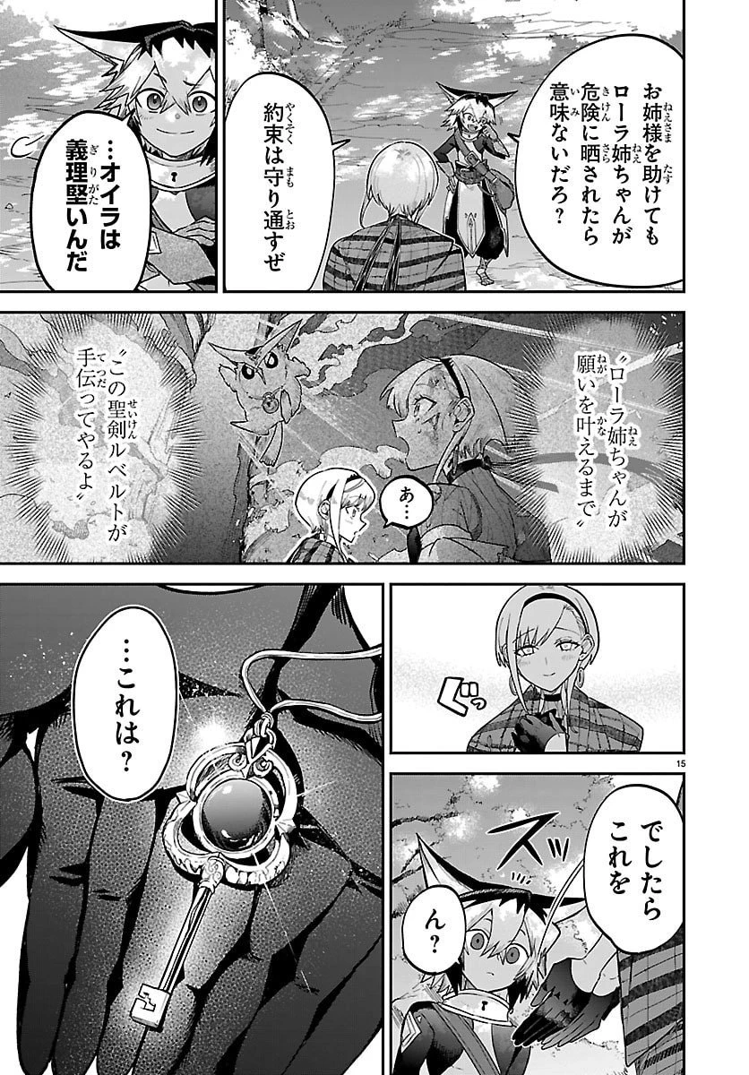 復讐姫ローラ〜お姉様を生贄にしたこの国はもう要らない～ 第27話 - 15