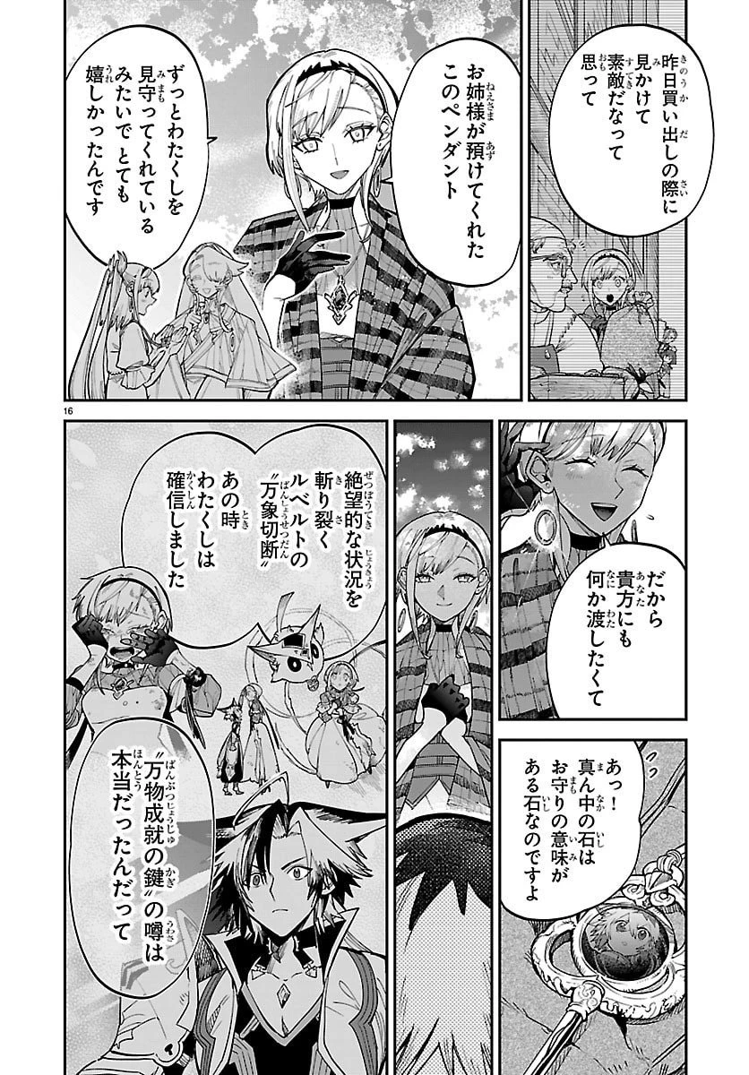 復讐姫ローラ〜お姉様を生贄にしたこの国はもう要らない～ 第27話 - 16