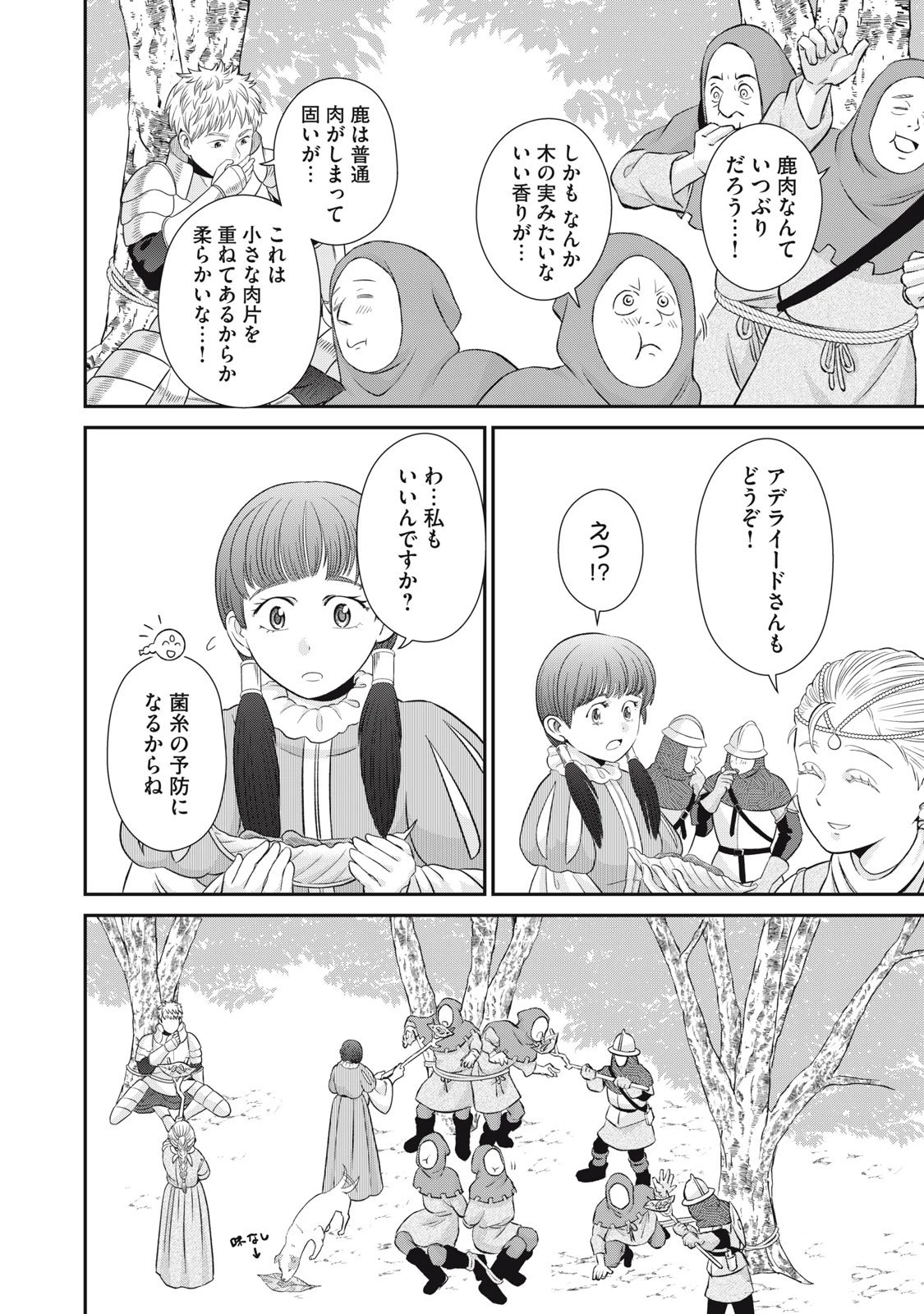 転生王妃の晩餐会～アラフォー料理人、やっかい食材で世界を救う～ 第15話 - 28