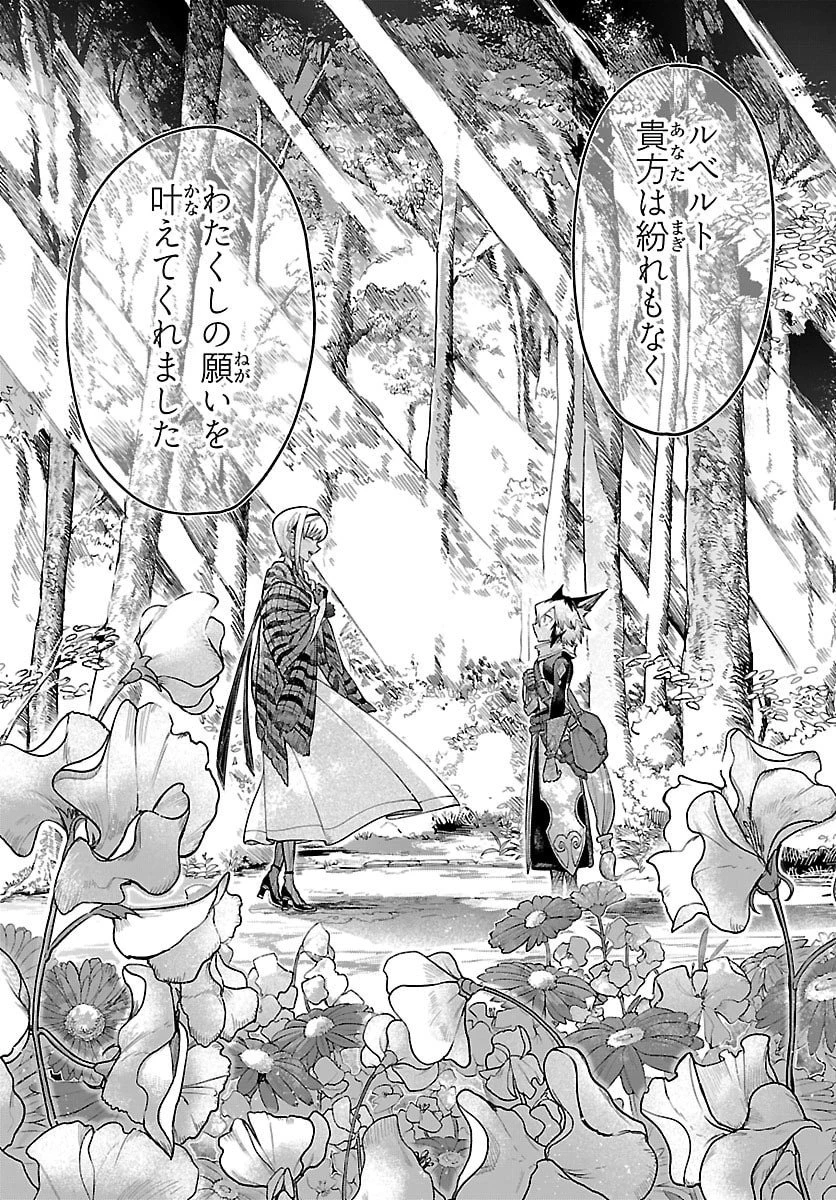 復讐姫ローラ〜お姉様を生贄にしたこの国はもう要らない～ 第27話 - 17