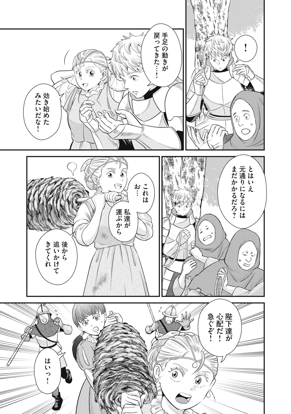 転生王妃の晩餐会～アラフォー料理人、やっかい食材で世界を救う～ 第15話 - 29