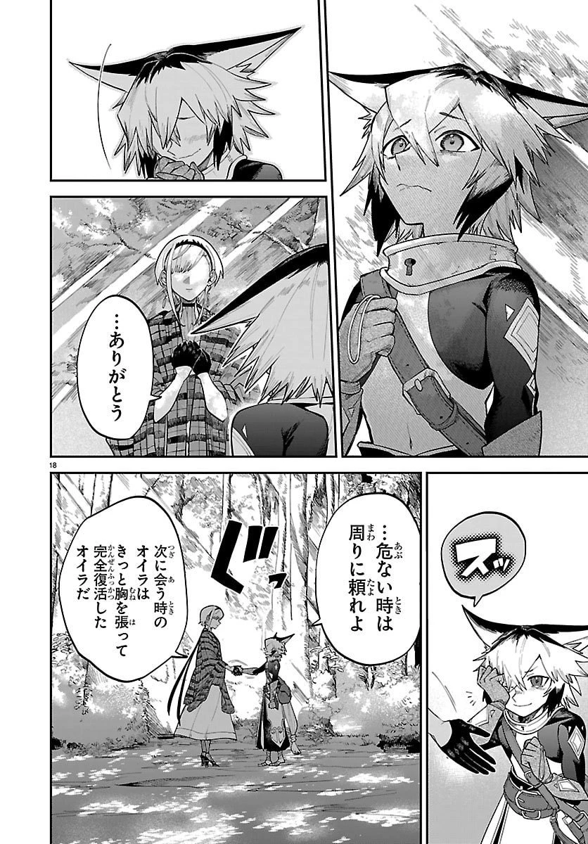 復讐姫ローラ〜お姉様を生贄にしたこの国はもう要らない～ 第27話 - 18