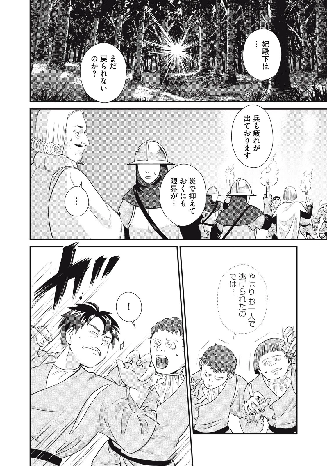 転生王妃の晩餐会～アラフォー料理人、やっかい食材で世界を救う～ 第15話 - 30