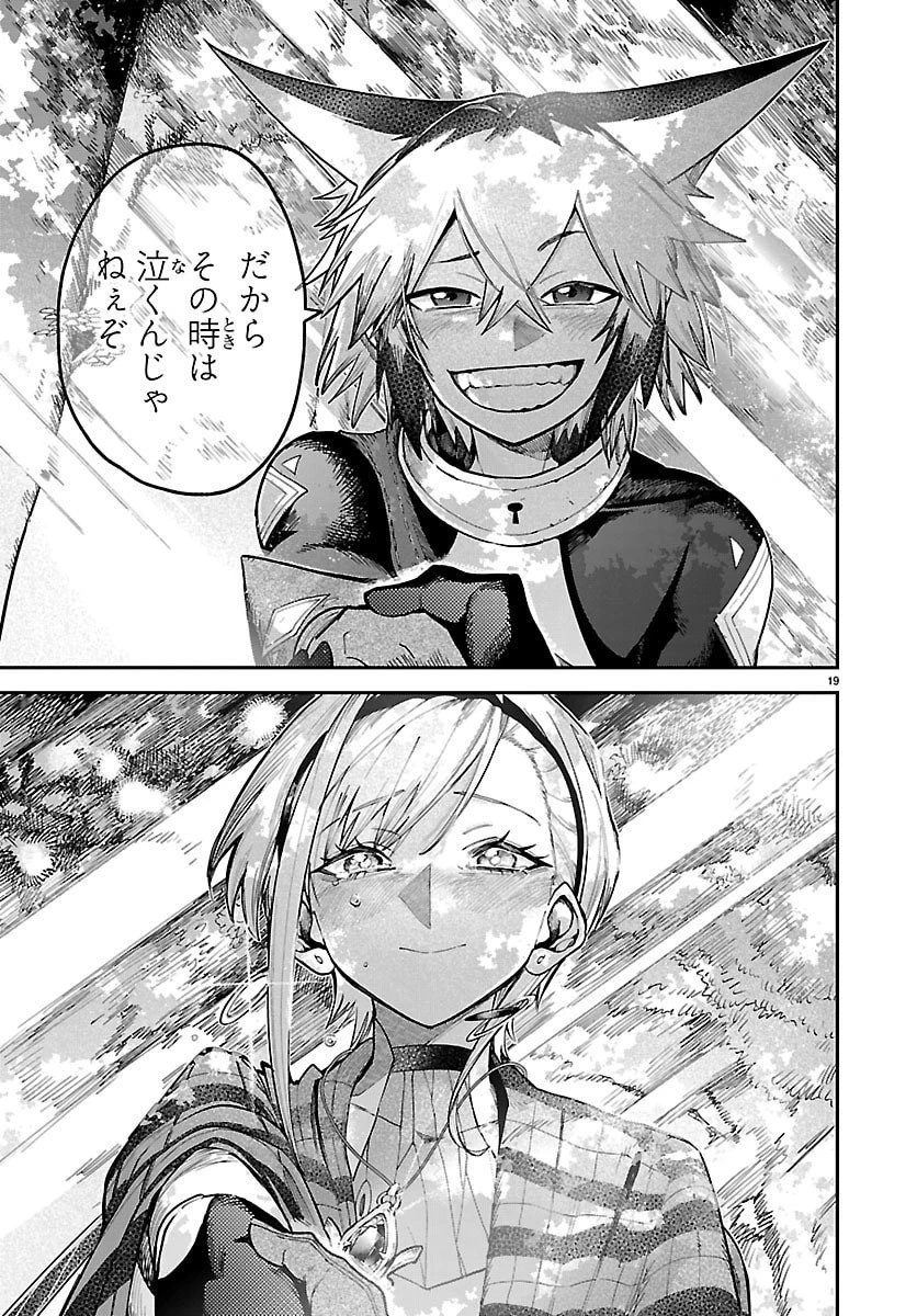 復讐姫ローラ〜お姉様を生贄にしたこの国はもう要らない～ 第27話 - 19