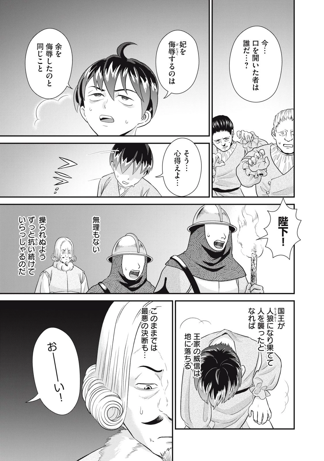 転生王妃の晩餐会～アラフォー料理人、やっかい食材で世界を救う～ 第15話 - 31