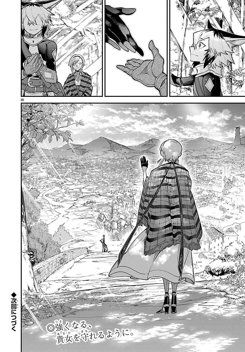 復讐姫ローラ〜お姉様を生贄にしたこの国はもう要らない～ 第27話 - 20