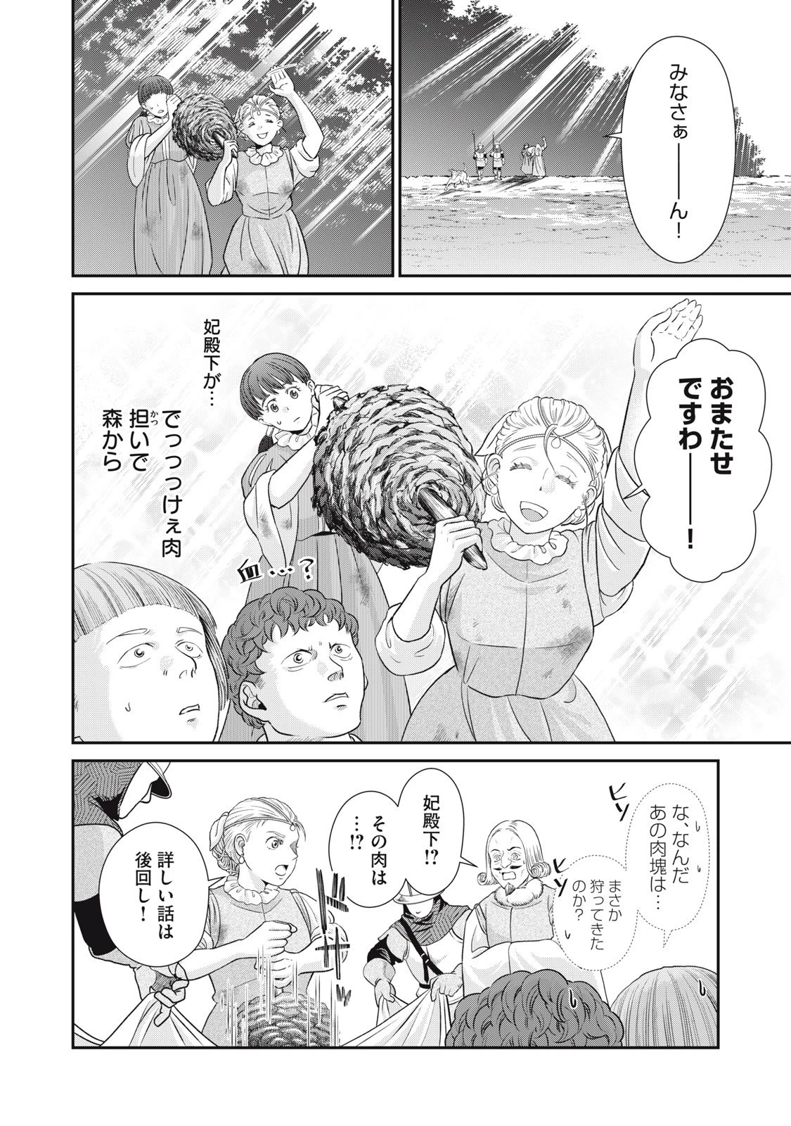 転生王妃の晩餐会～アラフォー料理人、やっかい食材で世界を救う～ 第15話 - 32