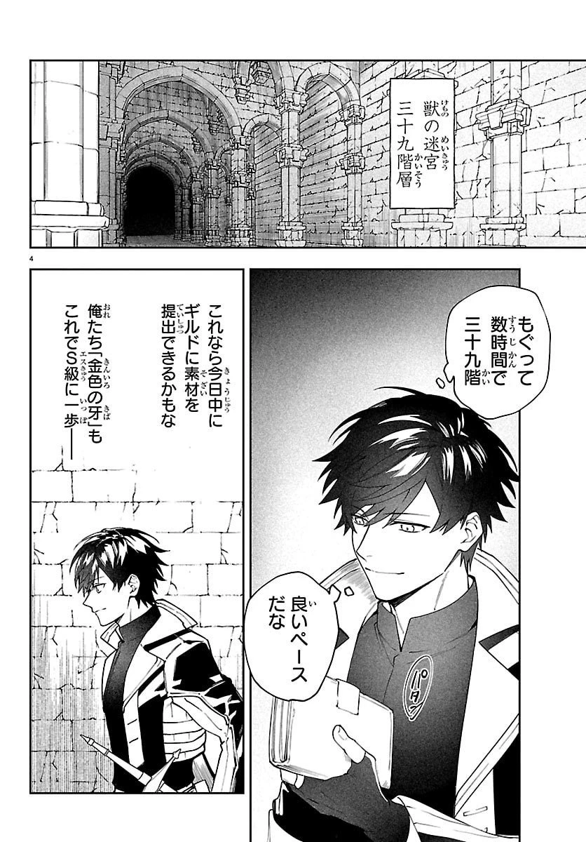 スキルツリーの解錠者～A級パーティーを追放されたので【解錠&施錠】を活かして、S級冒険者を目指す～ 第1話 - 4