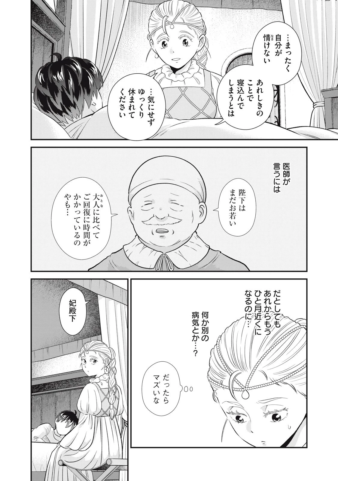 転生王妃の晩餐会～アラフォー料理人、やっかい食材で世界を救う～ 第15話 - 36