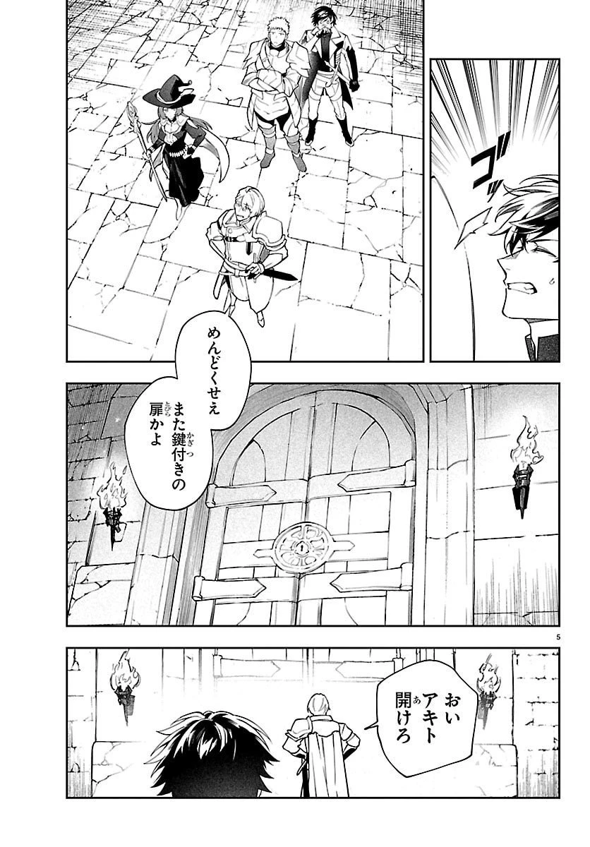 スキルツリーの解錠者～A級パーティーを追放されたので【解錠&施錠】を活かして、S級冒険者を目指す～ 第1話 - 5