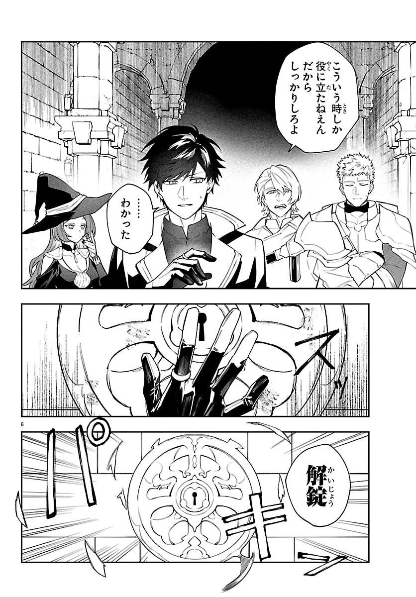 スキルツリーの解錠者～A級パーティーを追放されたので【解錠&施錠】を活かして、S級冒険者を目指す～ 第1話 - 6