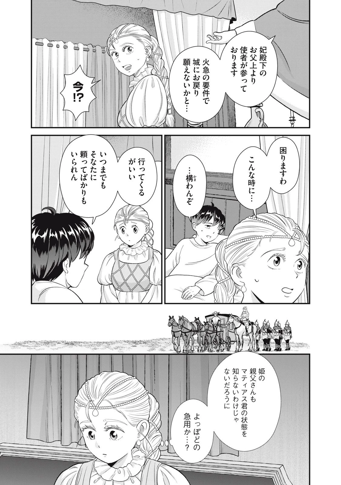 転生王妃の晩餐会～アラフォー料理人、やっかい食材で世界を救う～ 第15話 - 37