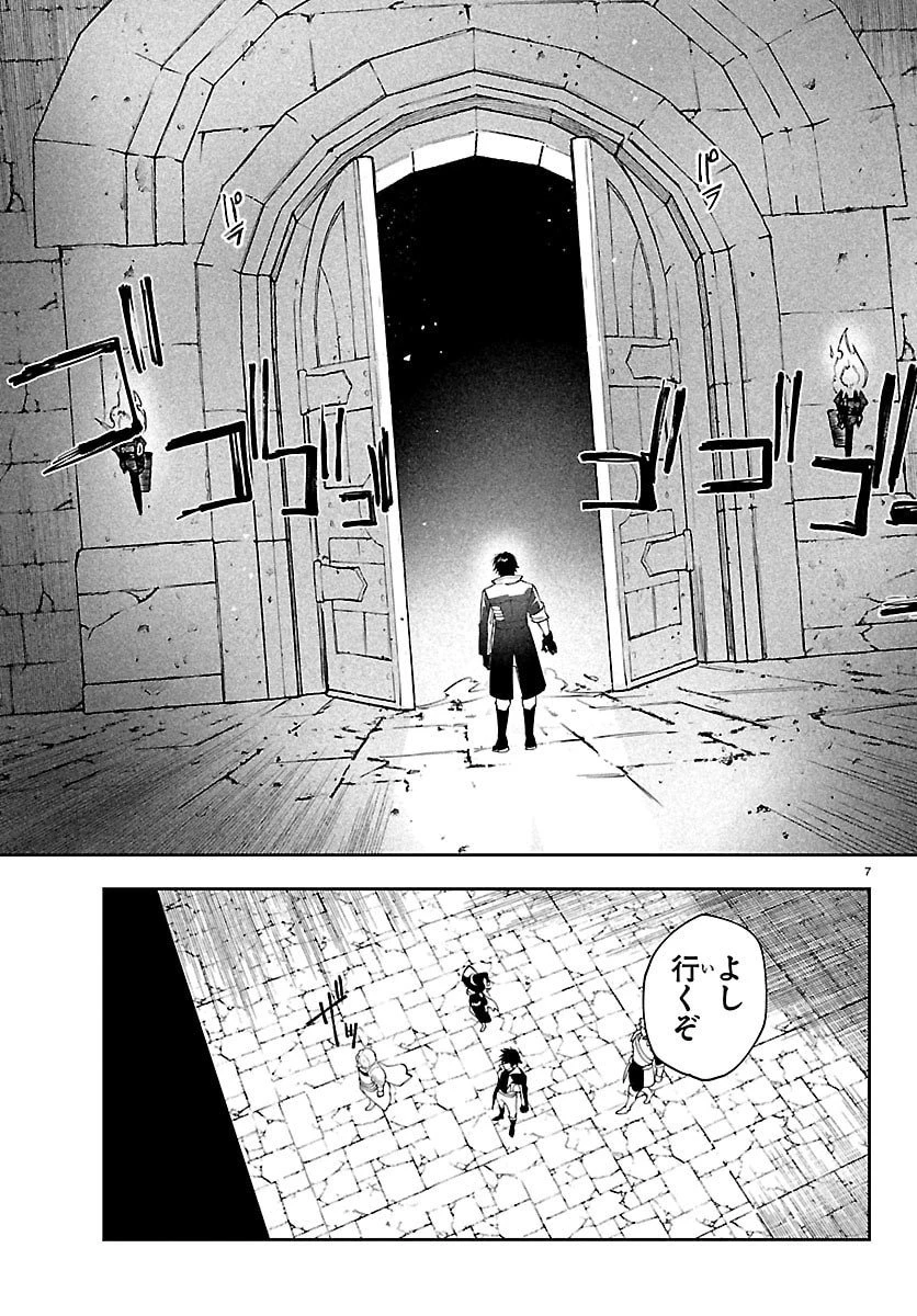 スキルツリーの解錠者～A級パーティーを追放されたので【解錠&施錠】を活かして、S級冒険者を目指す～ 第1話 - 7