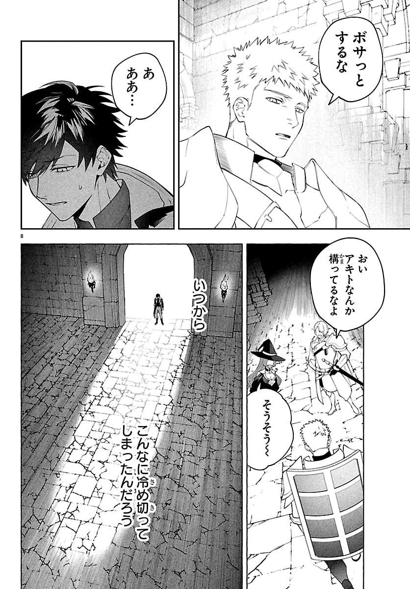 スキルツリーの解錠者～A級パーティーを追放されたので【解錠&施錠】を活かして、S級冒険者を目指す～ 第1話 - 8