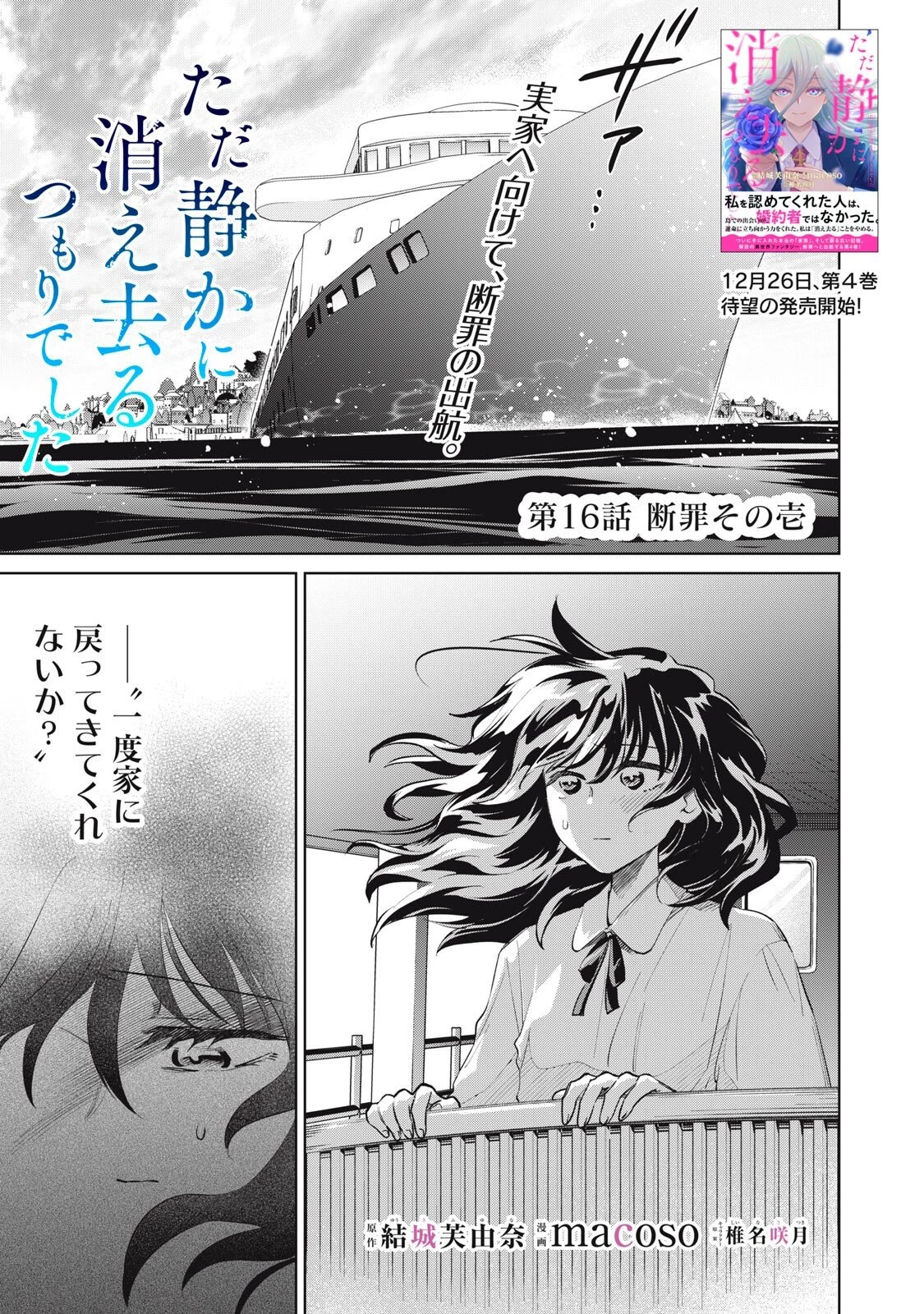 ただ静かに消え去るつもりでした 第16話 - 1