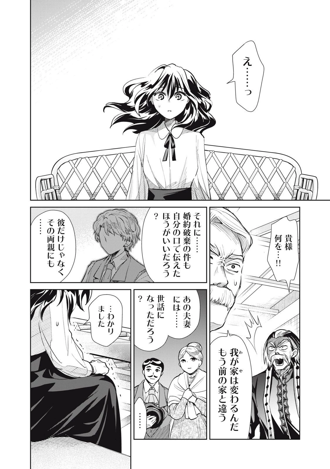 ただ静かに消え去るつもりでした 第16話 - 2