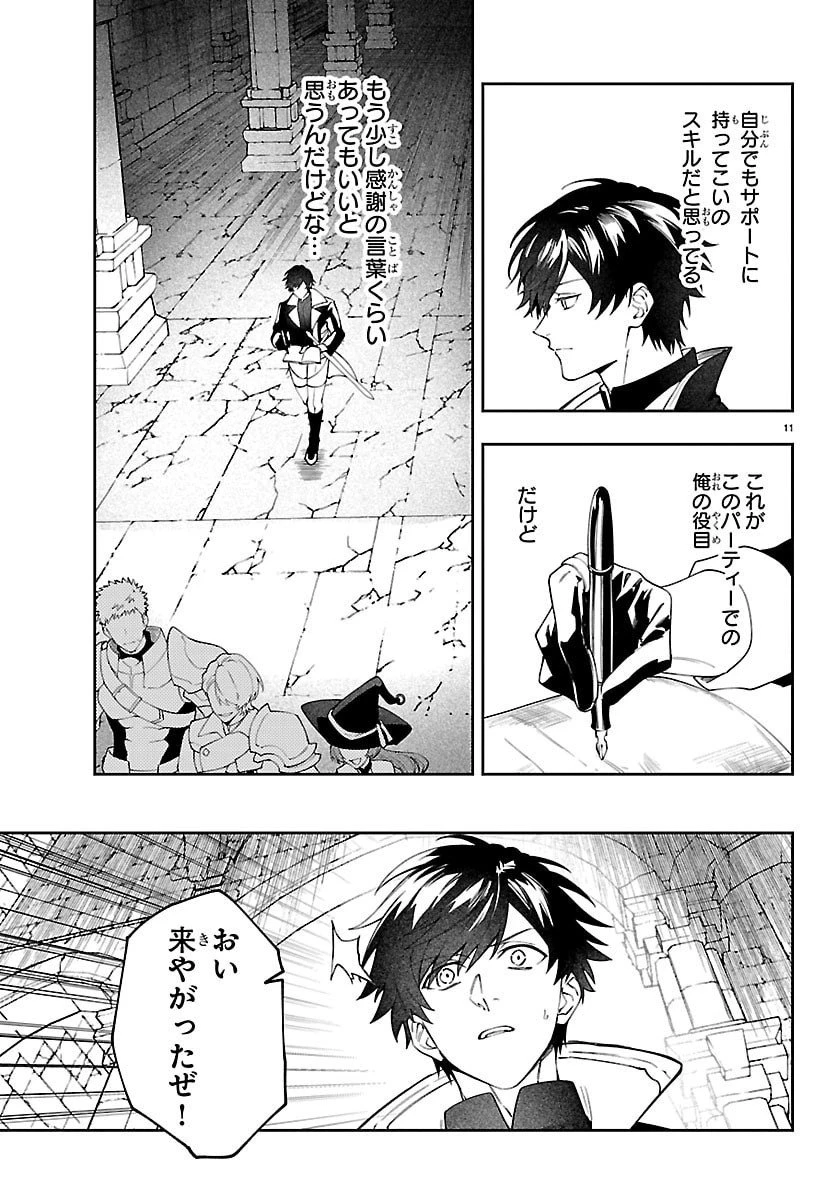 スキルツリーの解錠者～A級パーティーを追放されたので【解錠&施錠】を活かして、S級冒険者を目指す～ 第1話 - 11