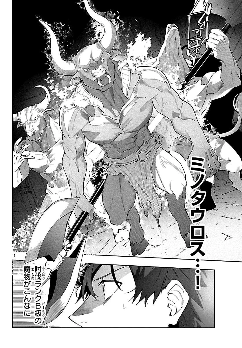 スキルツリーの解錠者～A級パーティーを追放されたので【解錠&施錠】を活かして、S級冒険者を目指す～ 第1話 - 12