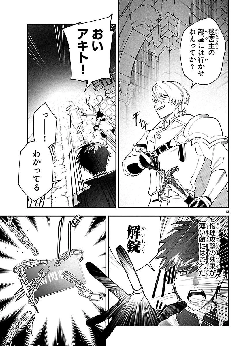 スキルツリーの解錠者～A級パーティーを追放されたので【解錠&施錠】を活かして、S級冒険者を目指す～ 第1話 - 13