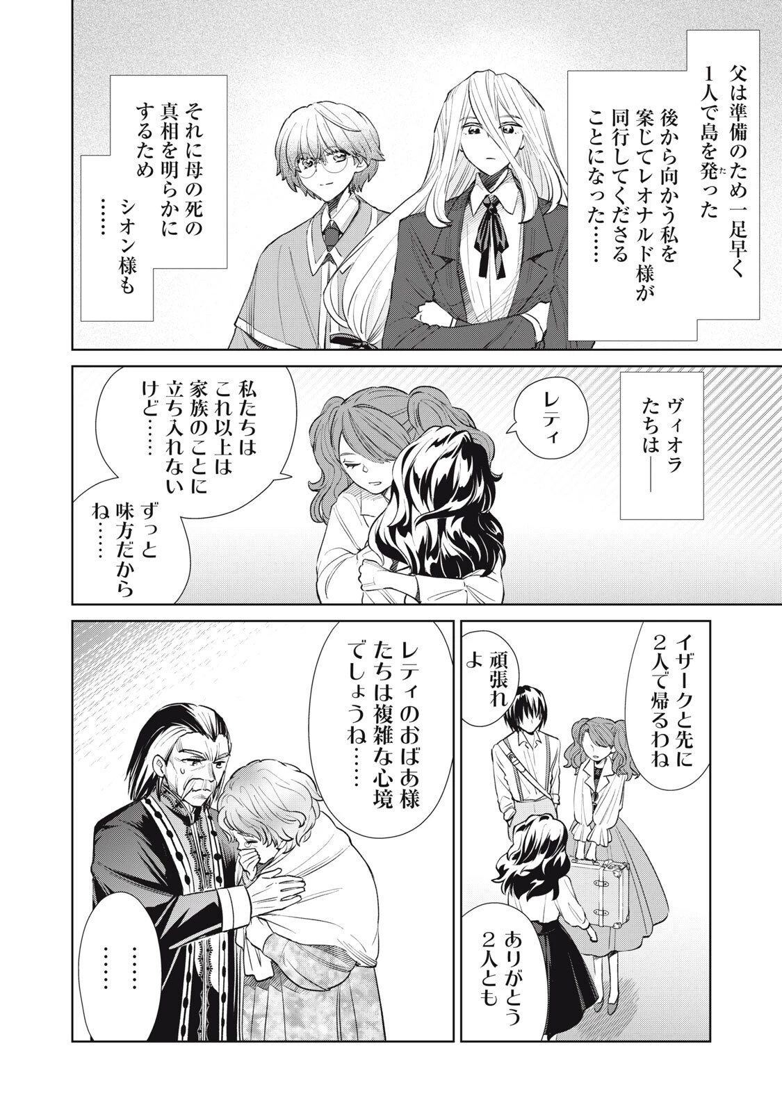 ただ静かに消え去るつもりでした 第16.1話 - 4