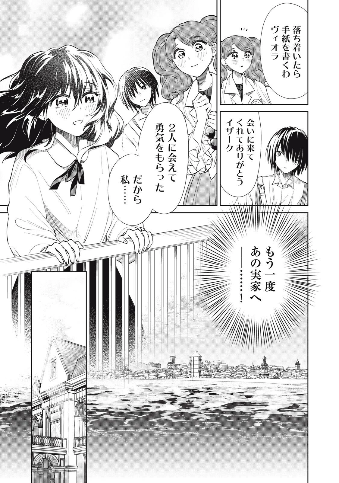 ただ静かに消え去るつもりでした 第16.1話 - 5