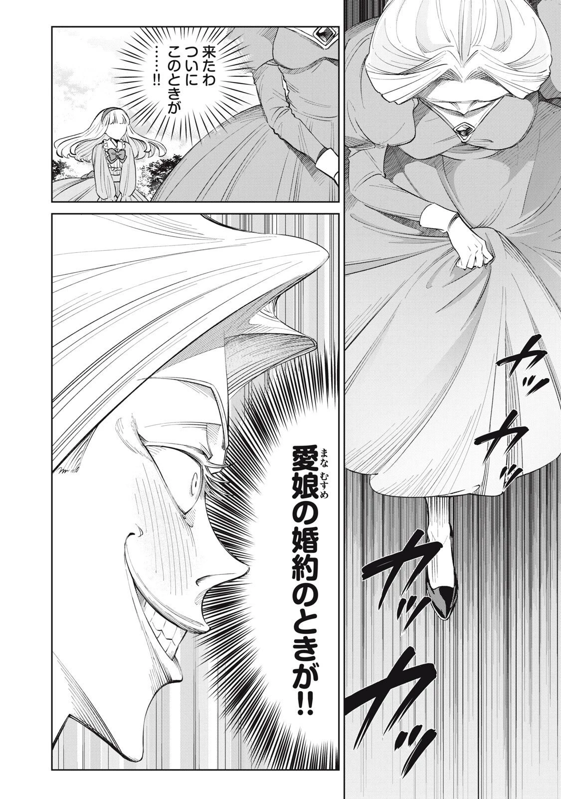 ただ静かに消え去るつもりでした 第16.1話 - 6