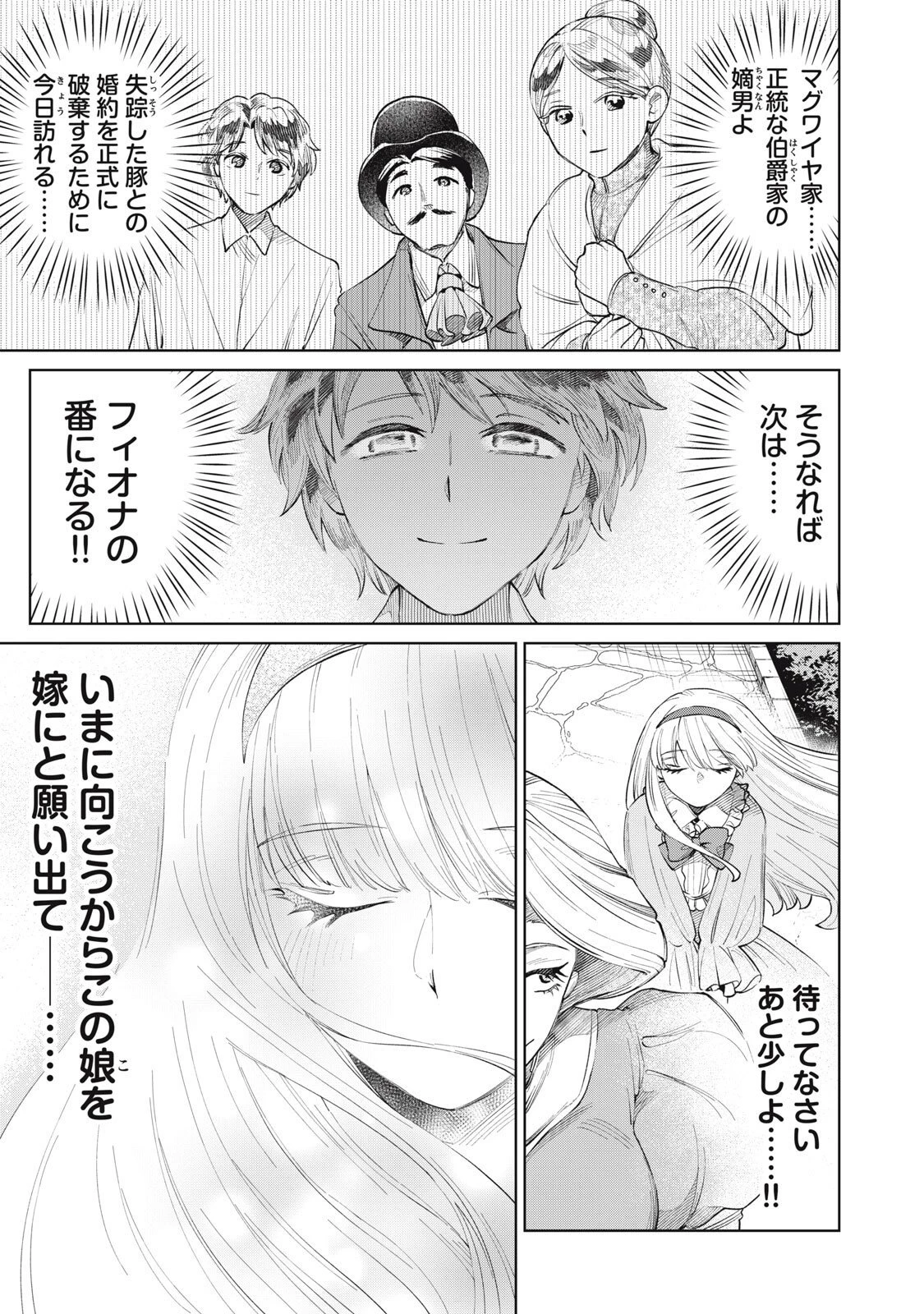 ただ静かに消え去るつもりでした 第16.1話 - 7