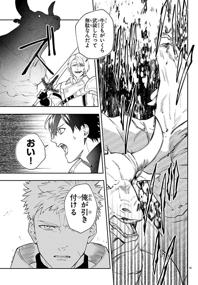 スキルツリーの解錠者～A級パーティーを追放されたので【解錠&施錠】を活かして、S級冒険者を目指す～ 第1話 - 15