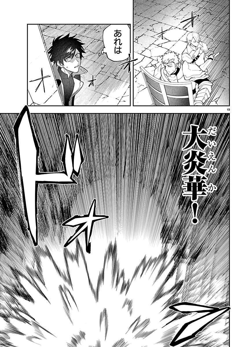 スキルツリーの解錠者～A級パーティーを追放されたので【解錠&施錠】を活かして、S級冒険者を目指す～ 第1話 - 19