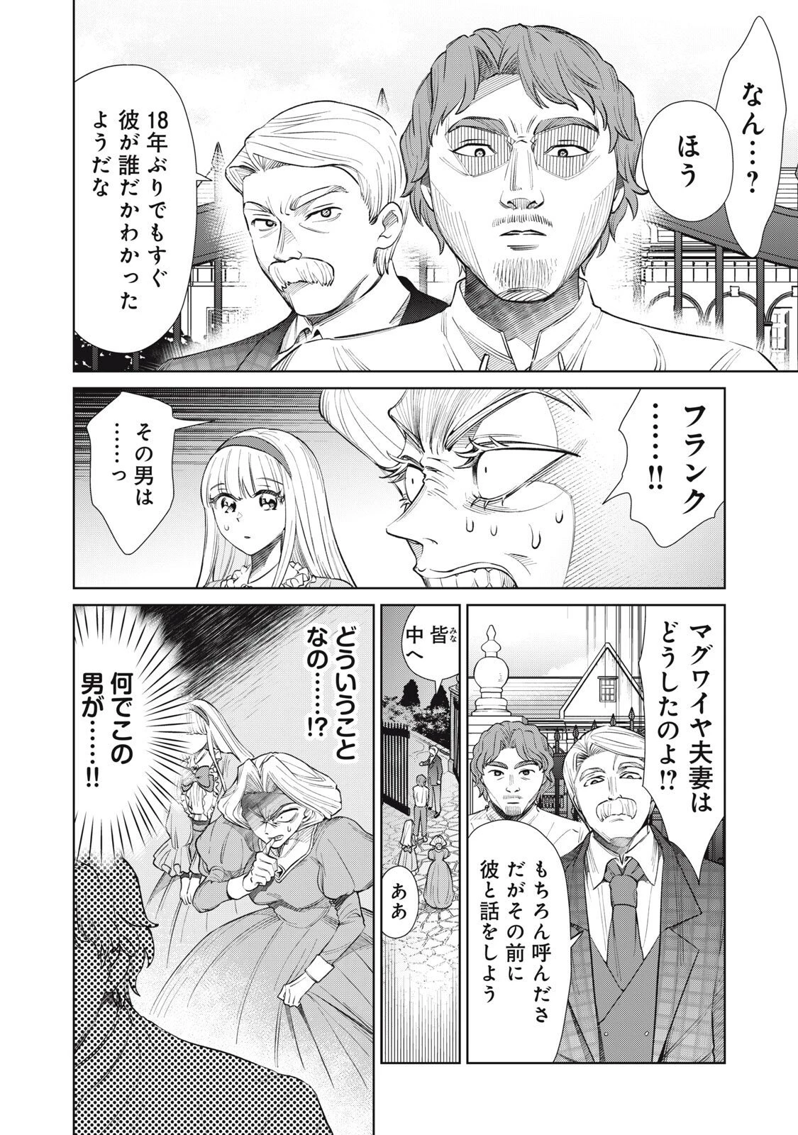 ただ静かに消え去るつもりでした 第16.1話 - 10