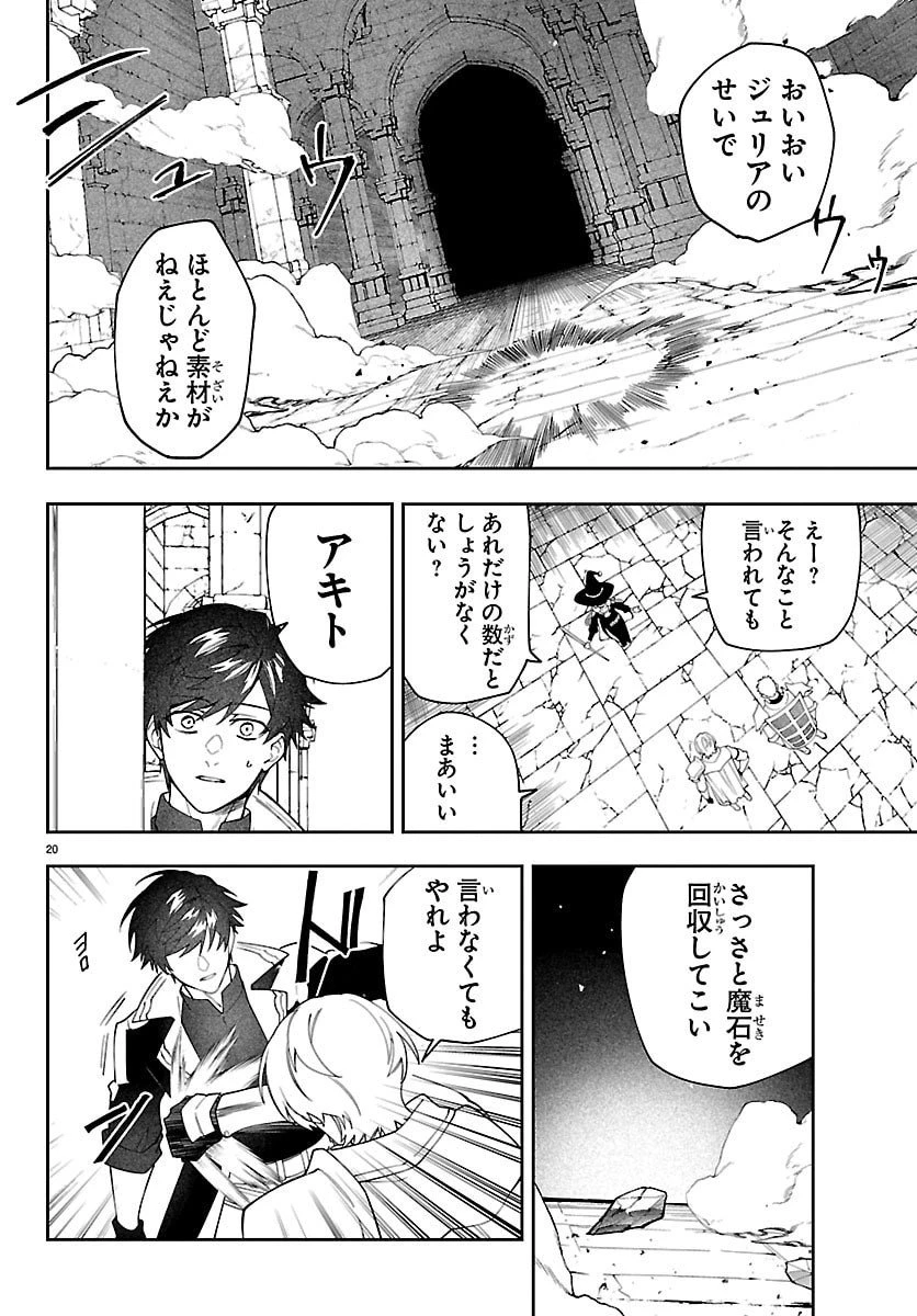 スキルツリーの解錠者～A級パーティーを追放されたので【解錠&施錠】を活かして、S級冒険者を目指す～ 第1話 - 20