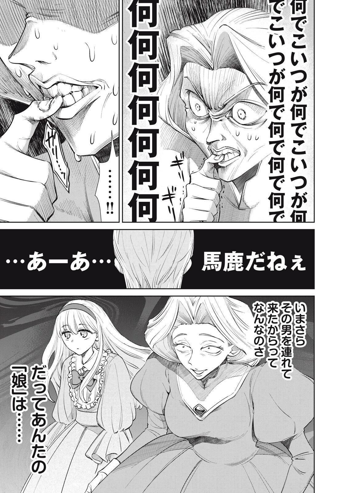 ただ静かに消え去るつもりでした 第16.1話 - 11