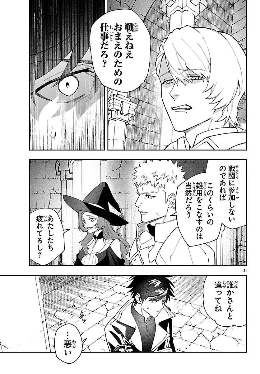 スキルツリーの解錠者～A級パーティーを追放されたので【解錠&施錠】を活かして、S級冒険者を目指す～ 第1話 - 21