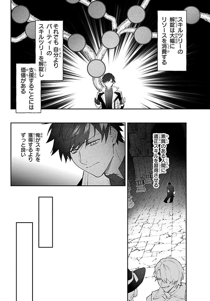 スキルツリーの解錠者～A級パーティーを追放されたので【解錠&施錠】を活かして、S級冒険者を目指す～ 第1話 - 22