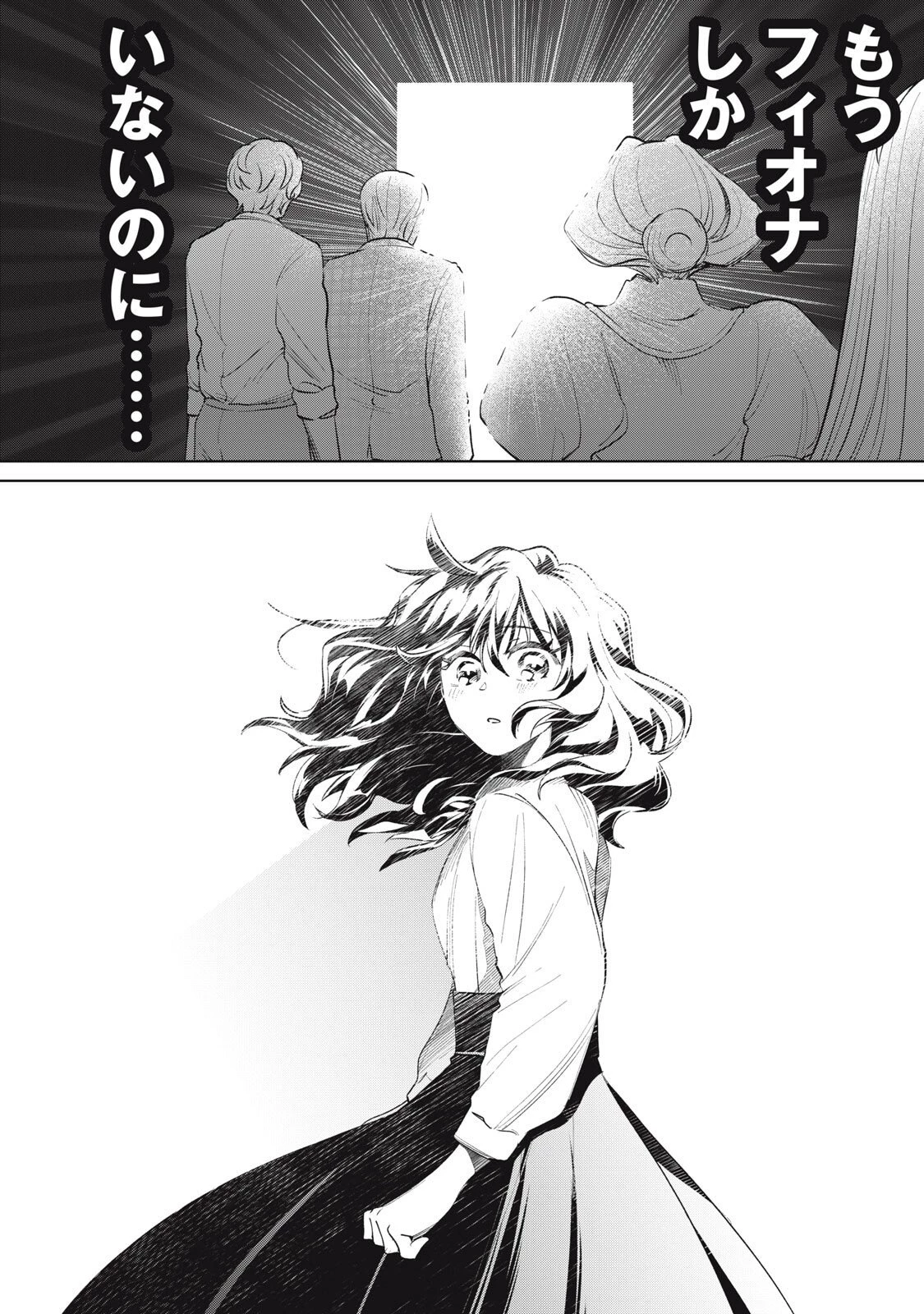 ただ静かに消え去るつもりでした 第16.1話 - 12