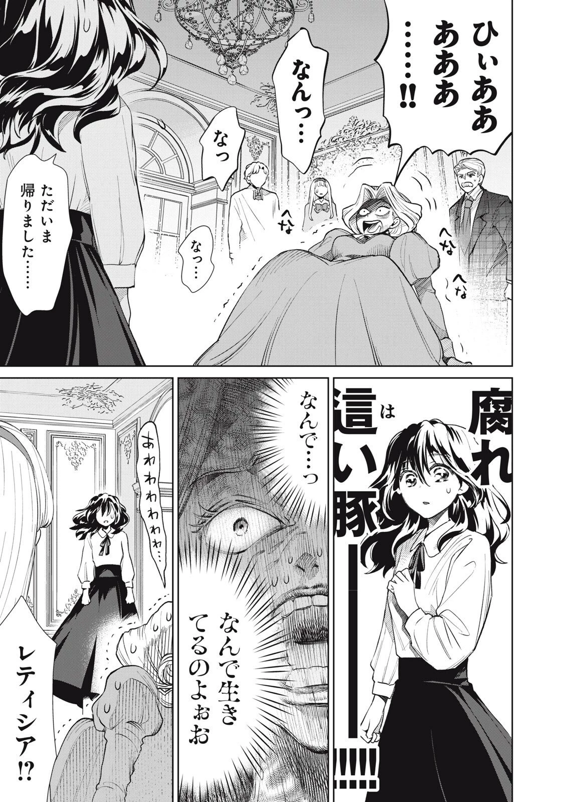 ただ静かに消え去るつもりでした 第16.1話 - 13