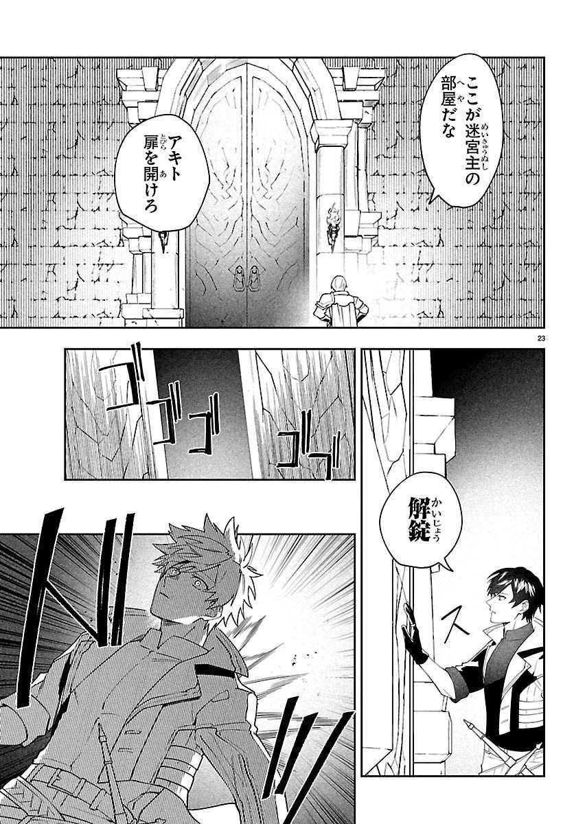 スキルツリーの解錠者～A級パーティーを追放されたので【解錠&施錠】を活かして、S級冒険者を目指す～ 第1話 - 23