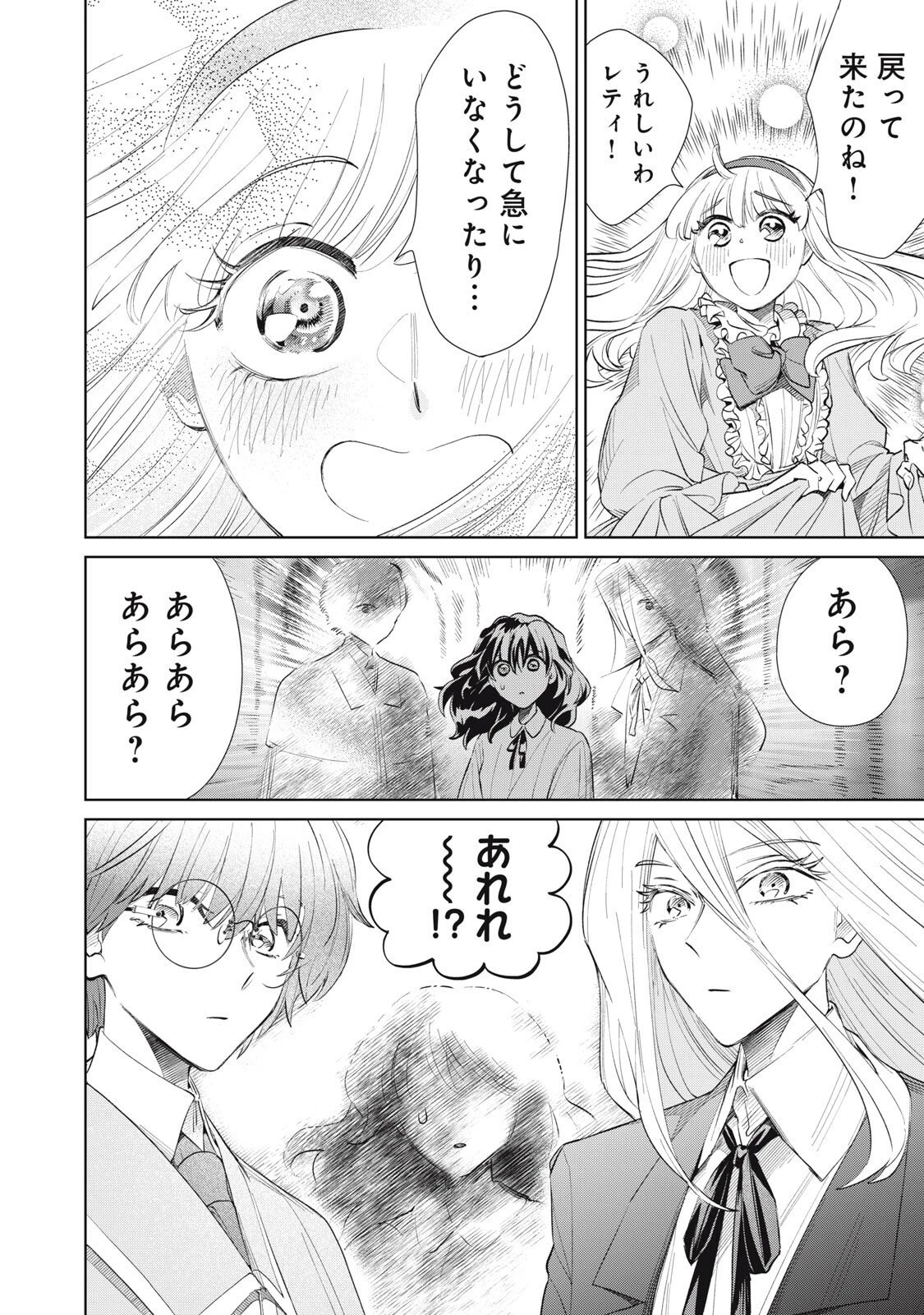 ただ静かに消え去るつもりでした 第16.1話 - 14