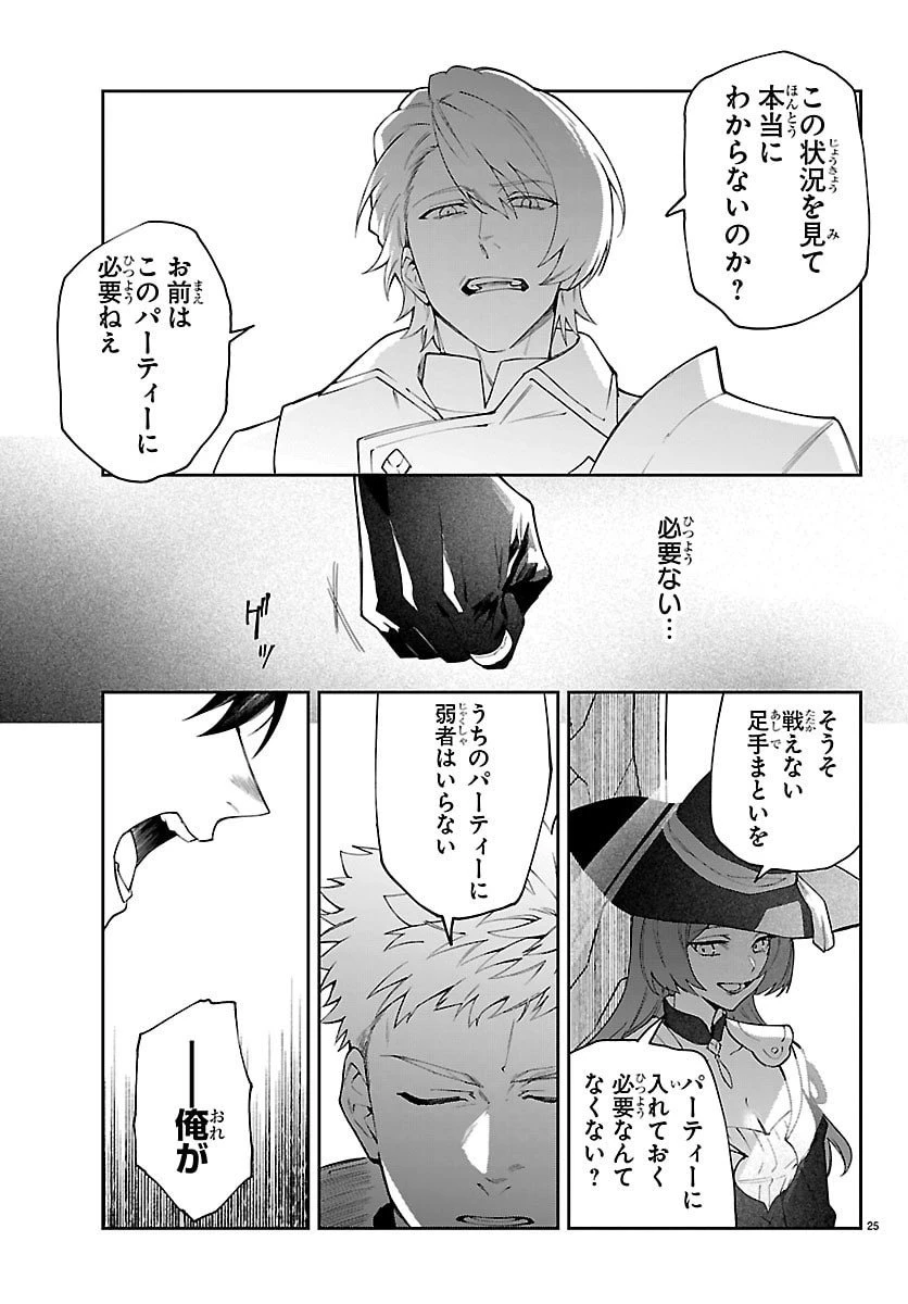 スキルツリーの解錠者～A級パーティーを追放されたので【解錠&施錠】を活かして、S級冒険者を目指す～ 第1話 - 25