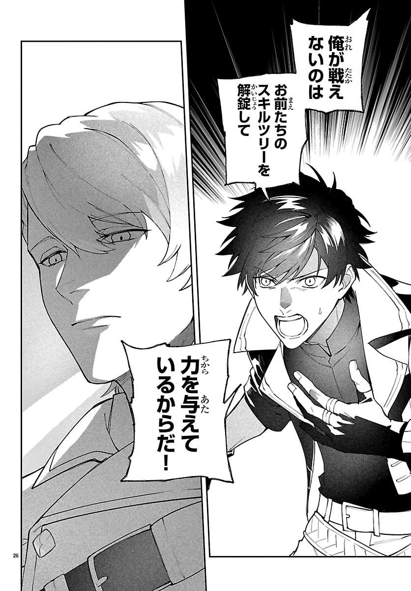 スキルツリーの解錠者～A級パーティーを追放されたので【解錠&施錠】を活かして、S級冒険者を目指す～ 第1話 - 26
