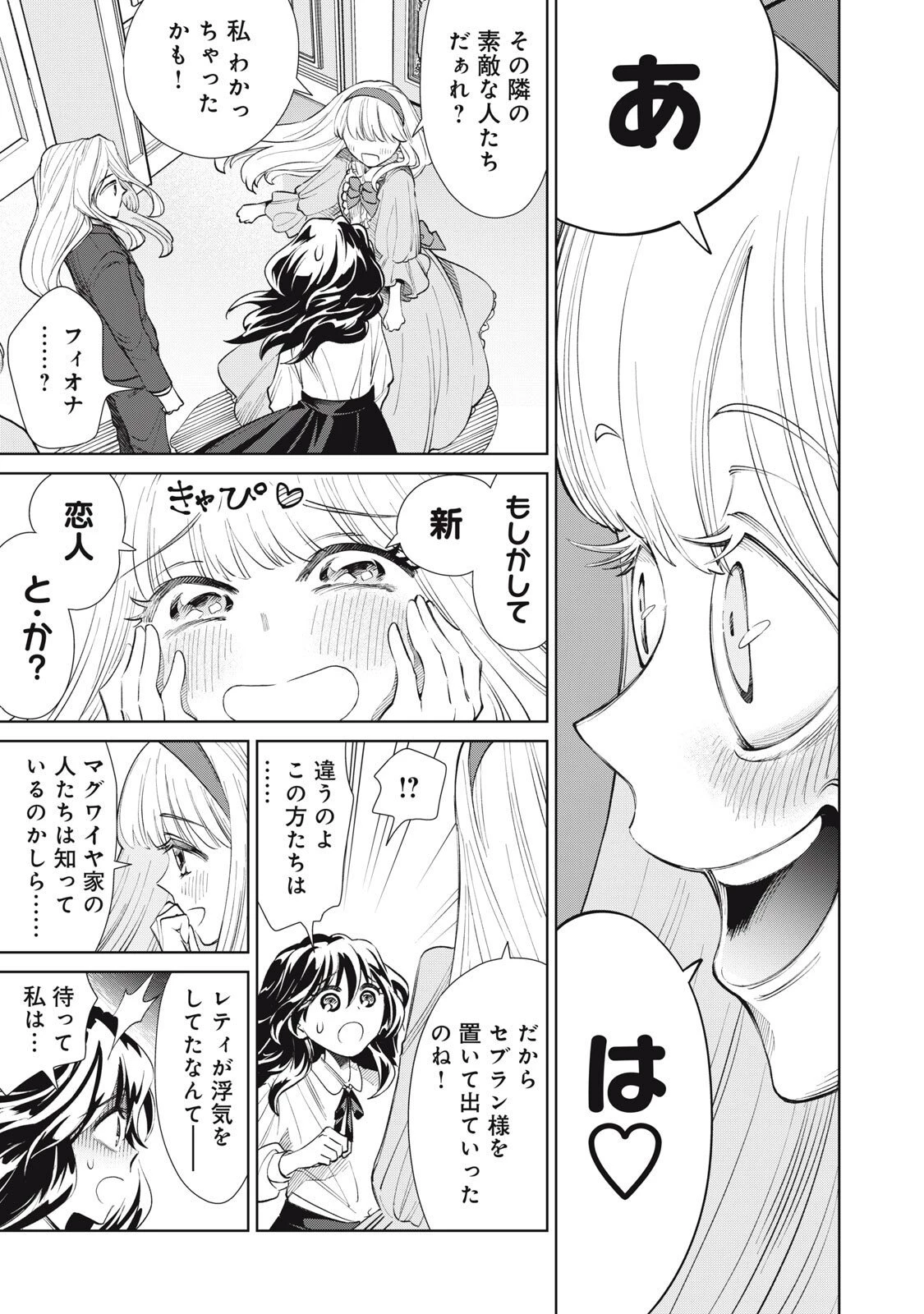 ただ静かに消え去るつもりでした 第16.1話 - 15