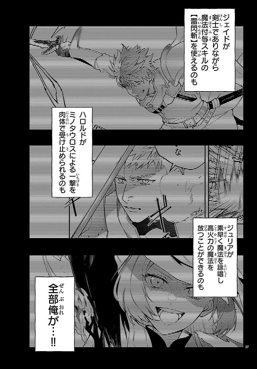 スキルツリーの解錠者～A級パーティーを追放されたので【解錠&施錠】を活かして、S級冒険者を目指す～ 第1話 - 27